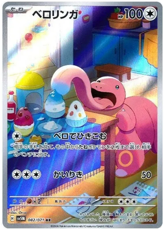 Lickitung - Cyber Judge - 082/071 - AR - Japanese