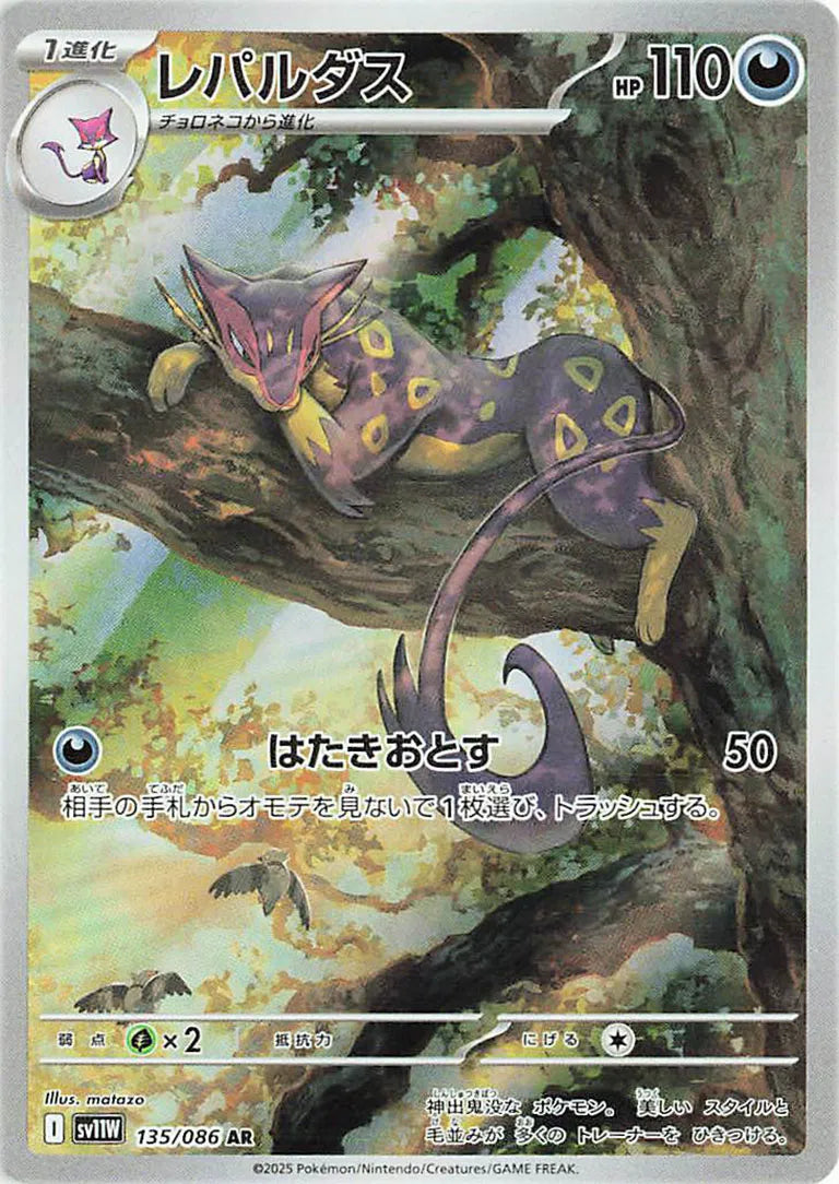 Liepard - White Flare - 135/086 - AR - Japanese