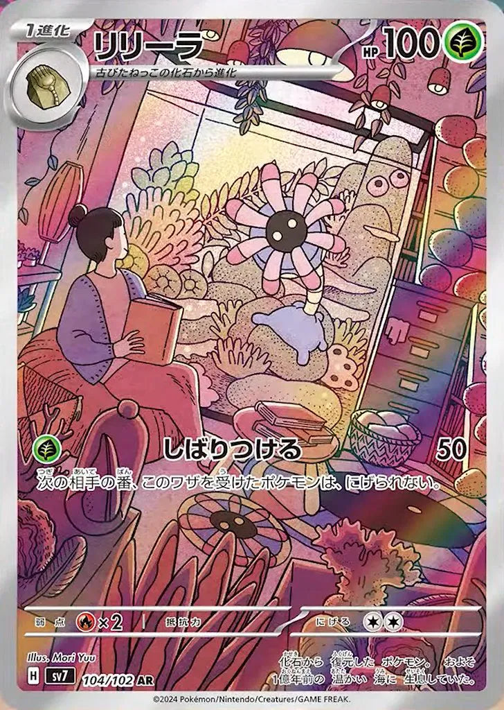 Lileep - Stellar Miracle - 104/102 - AR - Japanese