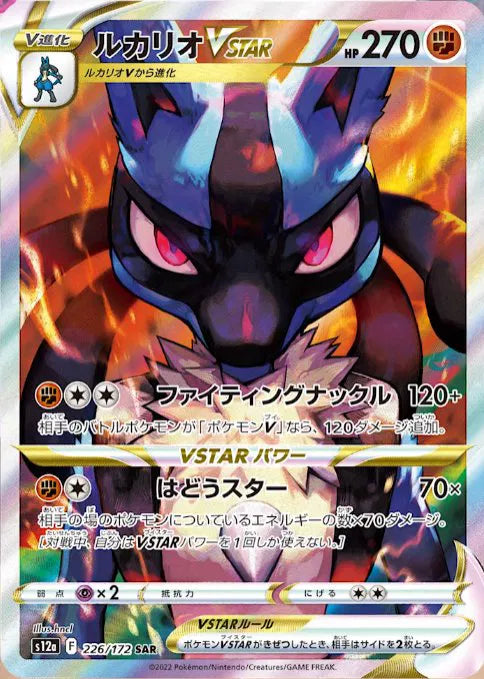 Lucario VSTAR  - VSTAR Universe - 226/172 - SAR - Japanese