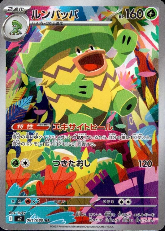 Ludicolo - Inferno X - 081/080 - AR - Japanese