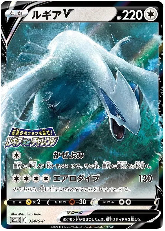 Lugia  - Sword & Shield Promos - 324/S-P - Promo - Japanese