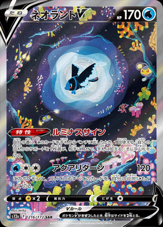 Lumineon  - VSTAR Universe - 216/172 - SAR - Japanese