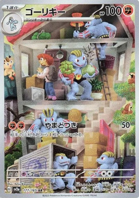 Machoke - Pokemon 151 - 177/165 - AR - Japanese