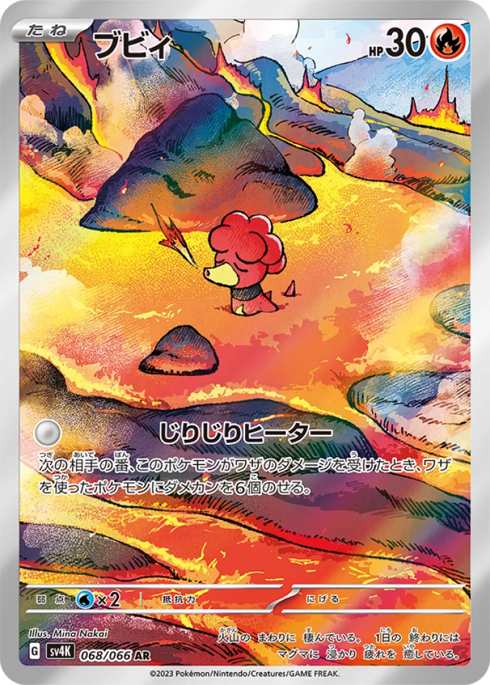 Magby - Ancient Roar - 068/066 - AR - Japanese