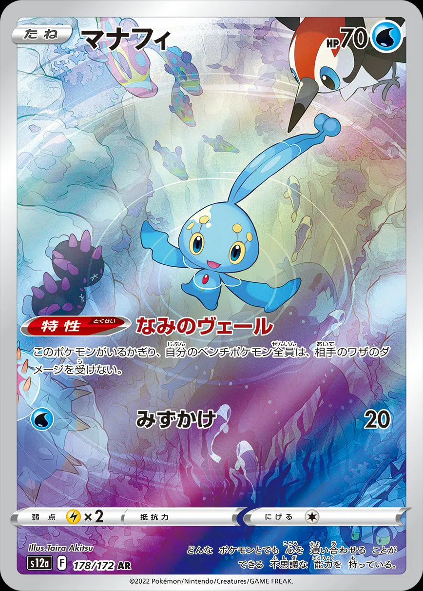 Manaphy - VSTAR Universe - 178/172 - AR - Japanese