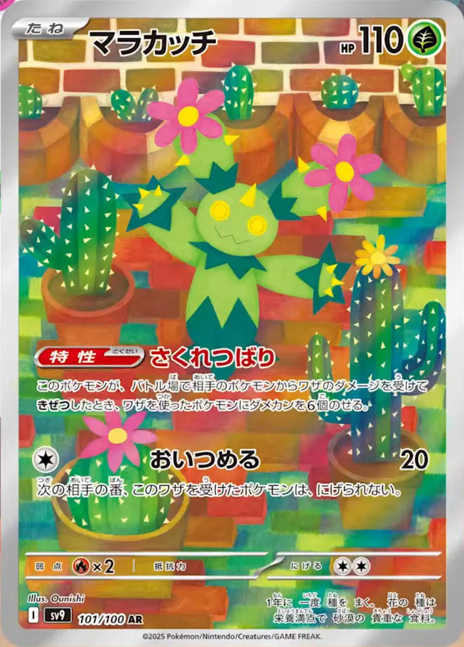 Maractus - Battle Partners - 101/100 - AR - Japanese