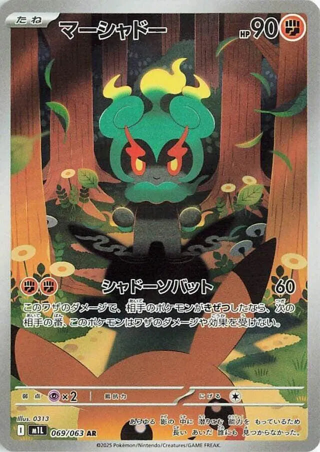 Marshadow - Mega Brave - 069/063 - AR - Japanese