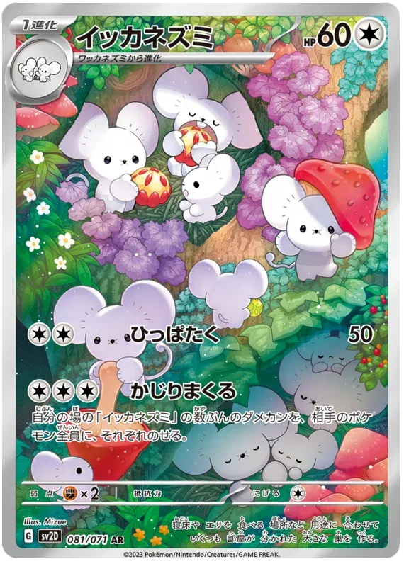 Maushold - Clay Burst - 081/071 - AR - Japanese