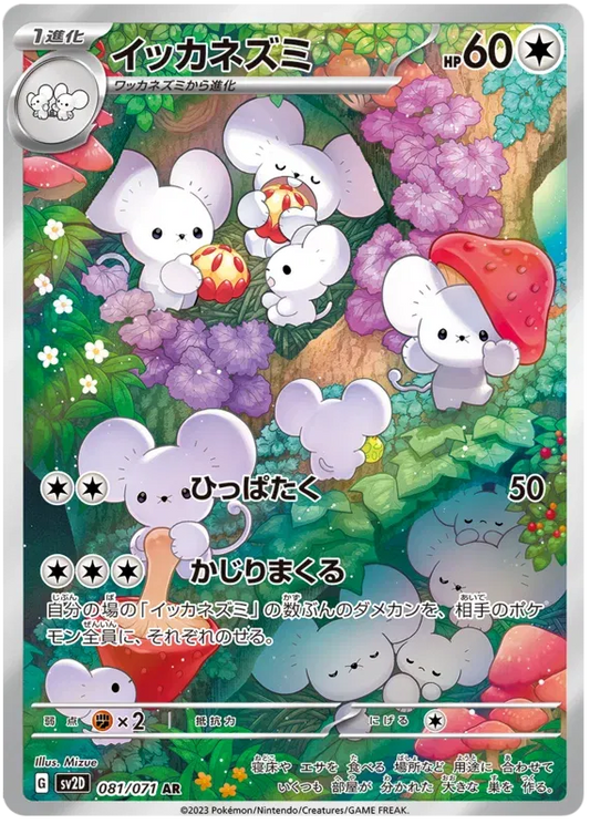 Maushold - Clay Burst - 081/071 - AR - Japanese