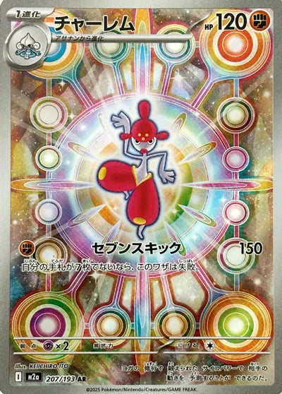Medicham - Mega Dream - 207/193 - AR - Japanese