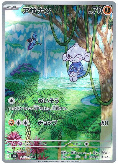 Meditite - Stellar Miracle - 111/102 - AR - Japanese