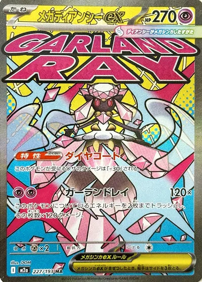 Mega Diancie - Mega Dream - 227/193 - MAR - Japanese