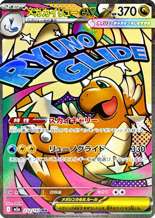 Mega Dragonite - Mega Dream - 232/193 - MAR - Japanese