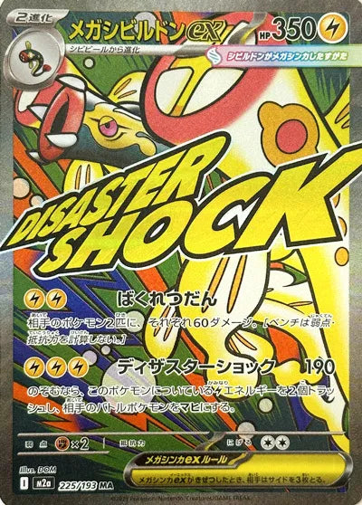 Mega Eelektross - Mega Dream - 225/193 - MAR - Japanese