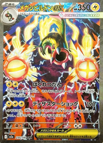 Mega Eelektross - Mega Dream - 235/193 - SAR - Japanese
