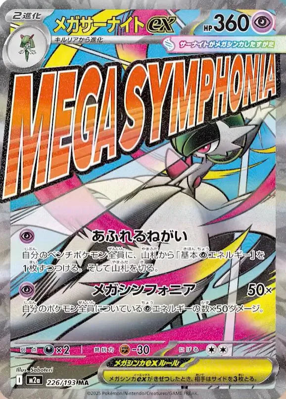 Mega Gardevoir - Mega Dream - 226/193 - MAR - Japanese
