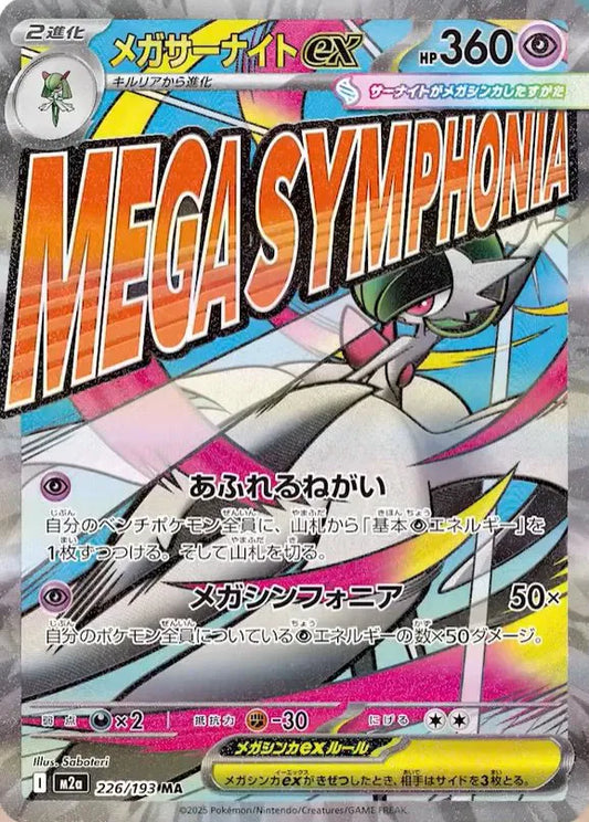 Mega Gardevoir - Mega Dream - 226/193 - MAR - Japanese