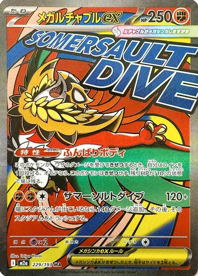 Mega Hawlucha - Mega Dream - 229/193 - MAR - Japanese