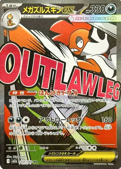Mega Scrafty - Mega Dream - 231/193 - MAR - Japanese