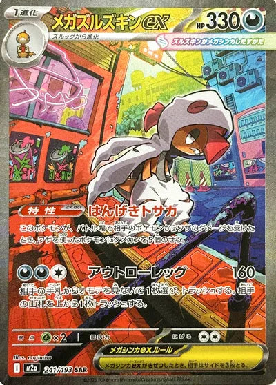 Megs Scrafty - Mega Dream - 241/193 - SAR - Japanese