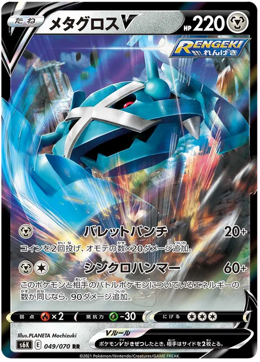 Metagross V - Jet Black Geist - 049/070 - RR - Japanese