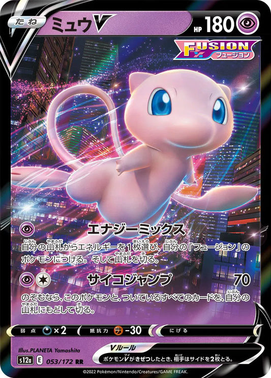 Mew V - VSTAR Universe - 053/172 - RR - Japanese