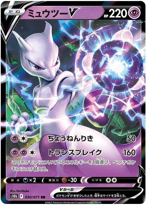 Mewtwo V - Pokemon Go - 030/071 - RR - Japanese