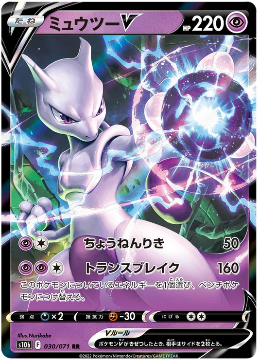 Mewtwo V - Pokemon Go - 030/071 - RR - Japanese