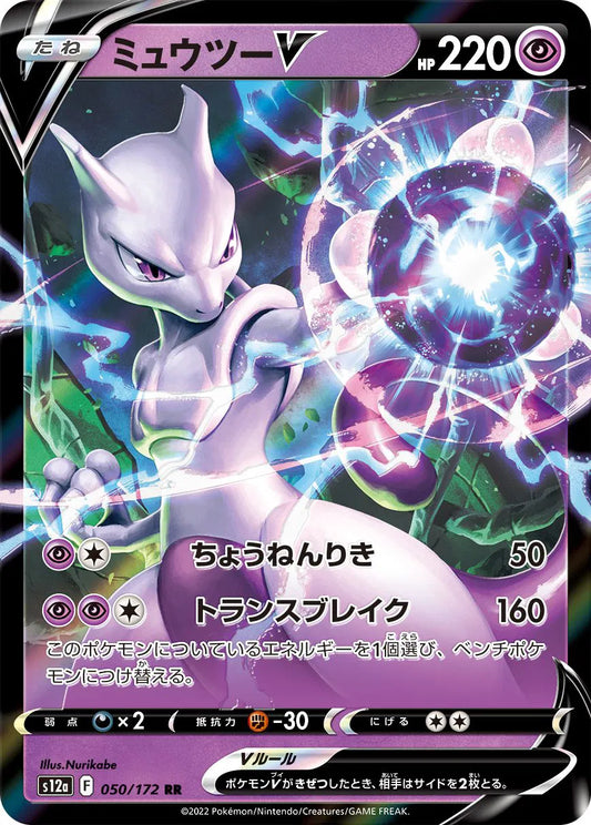 mewtwo pokemon card 56/172 (056/172) (Brilliant Stars Stamped) [Sword & Shield: Brilliant the Defending Pokemon is now Asleep Carta Pokmon Mewtwo 56/172 -