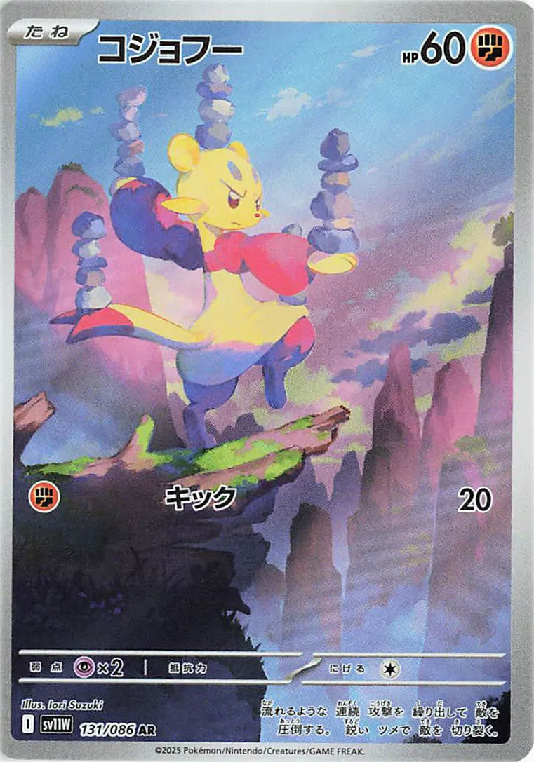 Mienfoo - White Flare - 131/086 - AR - Japanese