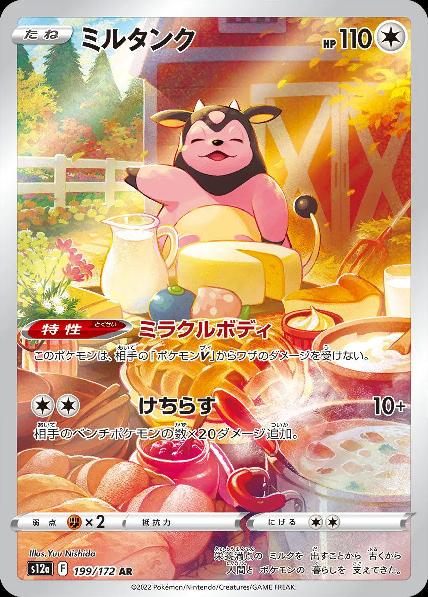 Miltank - VSTAR Universe - 199/172 - AR - Japanese
