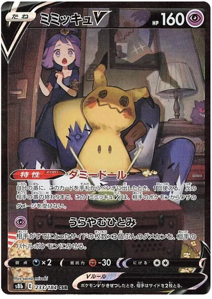 Mimikyu - VMAX Climax - 233/184 - CSR - Japanese