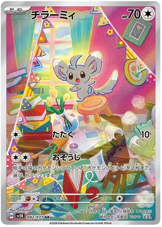 Minccino - Wild Force - 082/071 - AR - Japanese
