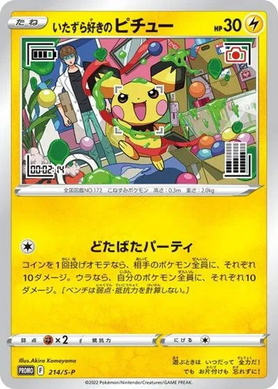 Mischievous Pichu - Sword & Shield Promos - 214/S-P - Sealed Promo - Japanese