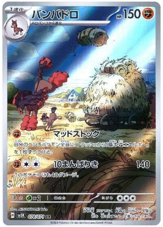 Mudsdale - Wild Force - 078/071 - AR - Japanese