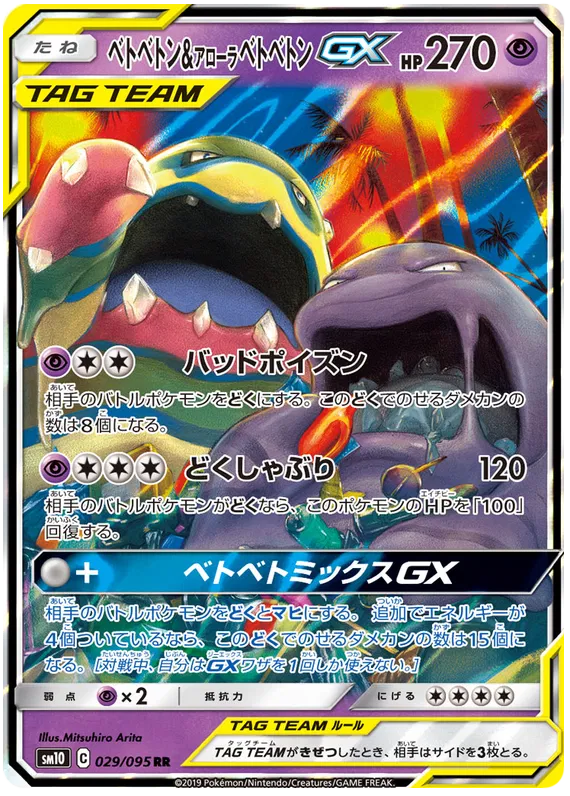 Muk & Alolan Muk - Double Blaze - 029/095 - RR - Japanese