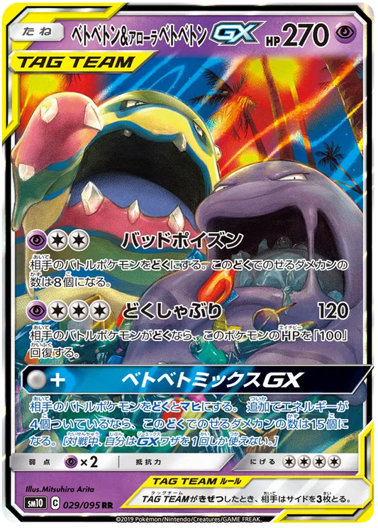 Muk & Alolan Muk - Double Blaze - 029/095 - RR - Japanese