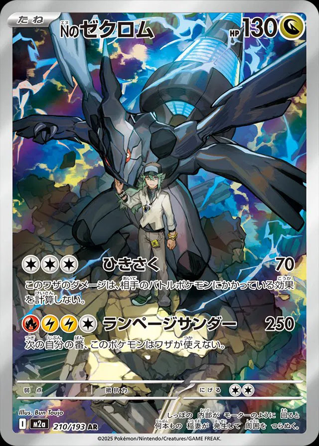 N's Zekrom - Mega Dream - 210/193 - AR - Japanese
