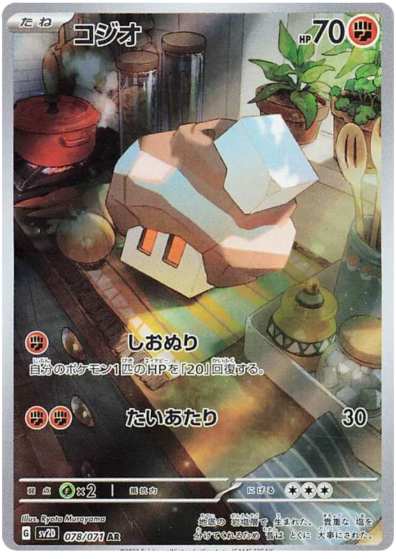 Nacli - Clay Burst - 078/071 - AR - Japanese