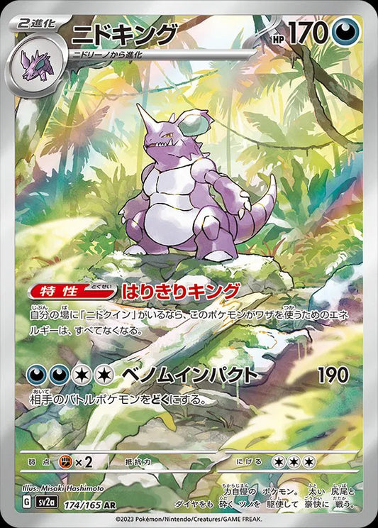 Nidoking - Pokemon 151 - 174/165 - AR - Japanese