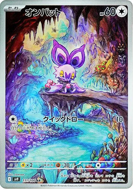 Noibat - Battle Partners - 111/100 - AR - Japanese