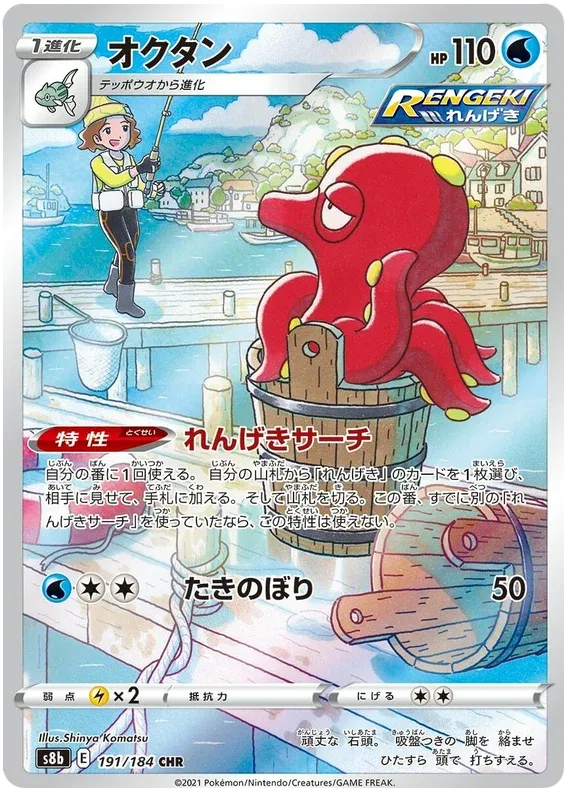 Octillery - VMAX Climax - 191/184 - CHR - Japanese