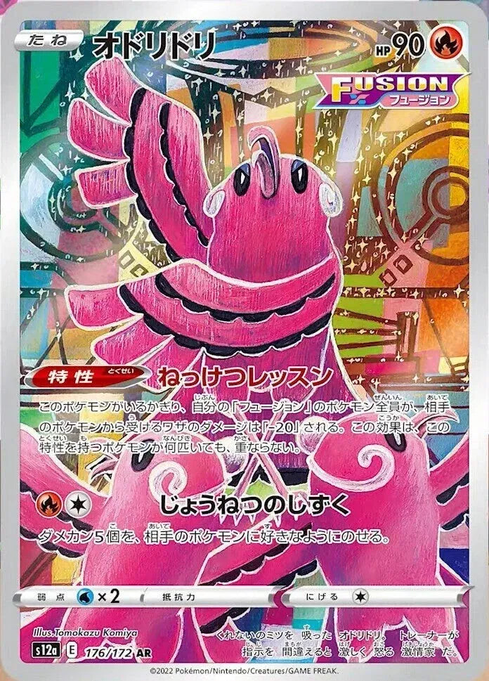 Oricorio - VSTAR Universe - 176/172 - AR - Japanese