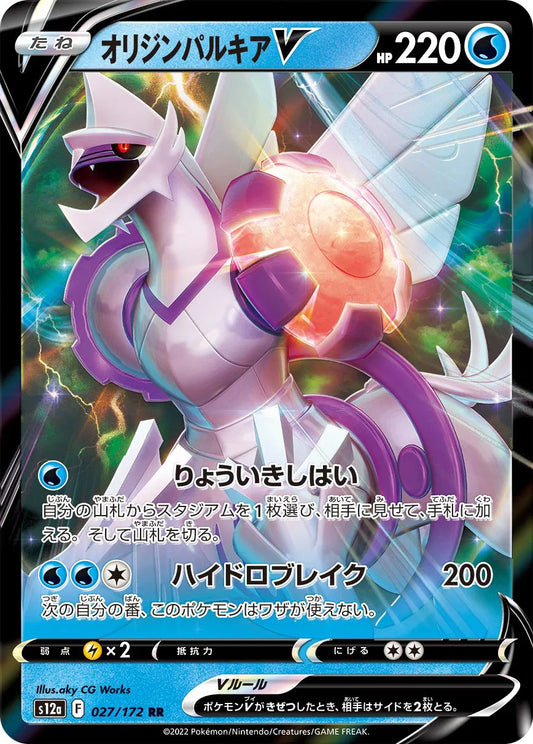 Origin Forme Palkia V - VSTAR Universe - 027/172 - RR - Japanese