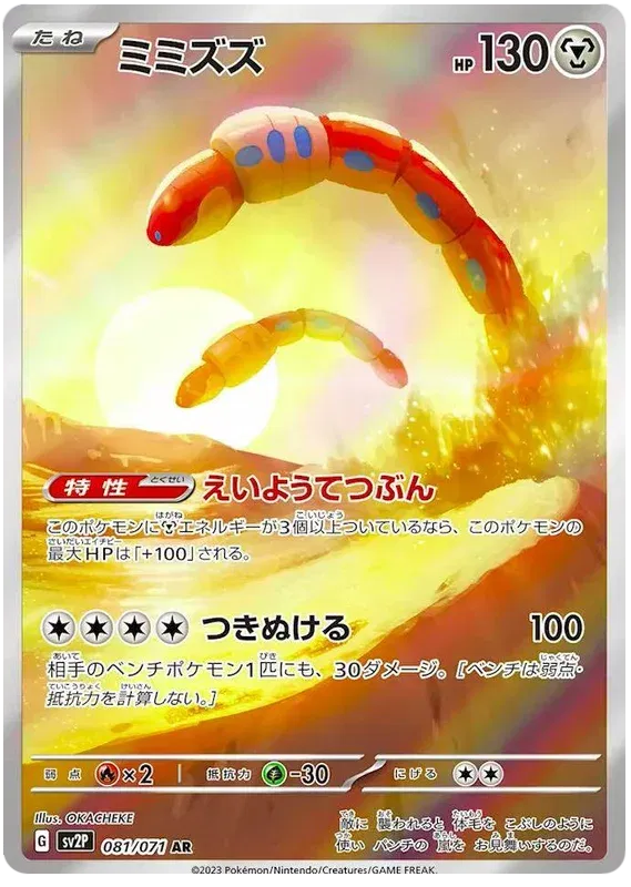 Orthworm - Snow Hazard - 081/071 - AR - Japanese