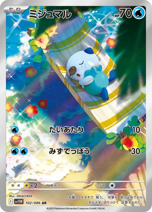 Oshawott - White Flare - 102/086 - AR - Japanese