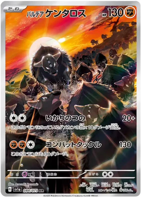 Paldean Tauros - Triplet Beat - 084/073 - AR - Japanese