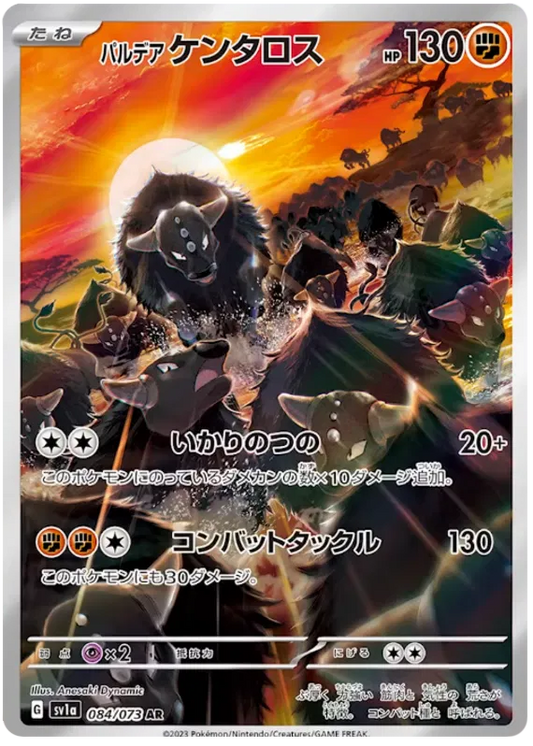 Paldean Tauros - Triplet Beat - 084/073 - AR - Japanese