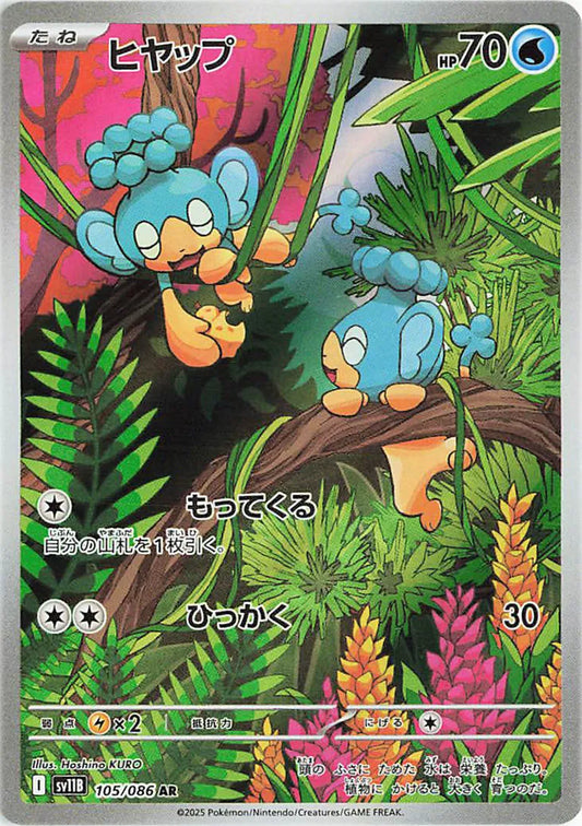 Panpour - Black Bolt - 105/086 - AR - Japanese
